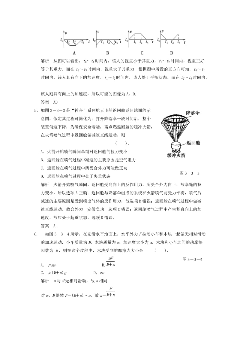 2019-2020年高考物理专题复习 牛顿运动定律的综合应用.doc_第2页