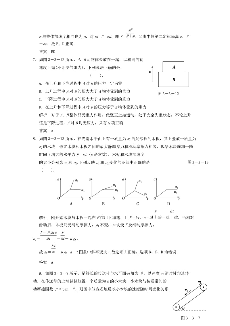 2019-2020年高考物理专题复习 牛顿运动定律的综合应用.doc_第3页