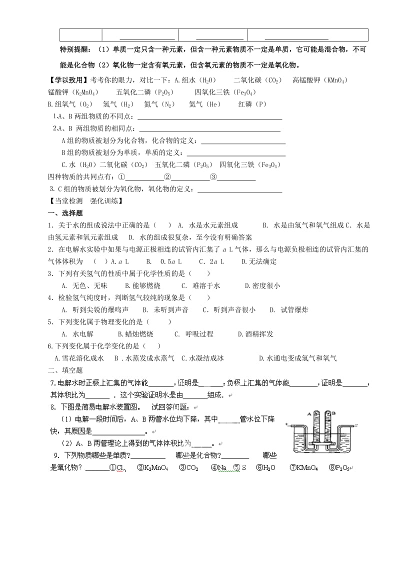 2019-2020年九年级化学上册 4.3 水的组成导学案（新版）新人教版(III).doc_第2页