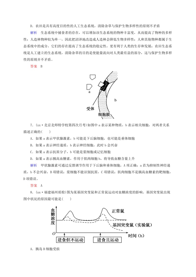 2019年高考生物二轮复习 专题综合测试3.doc_第3页