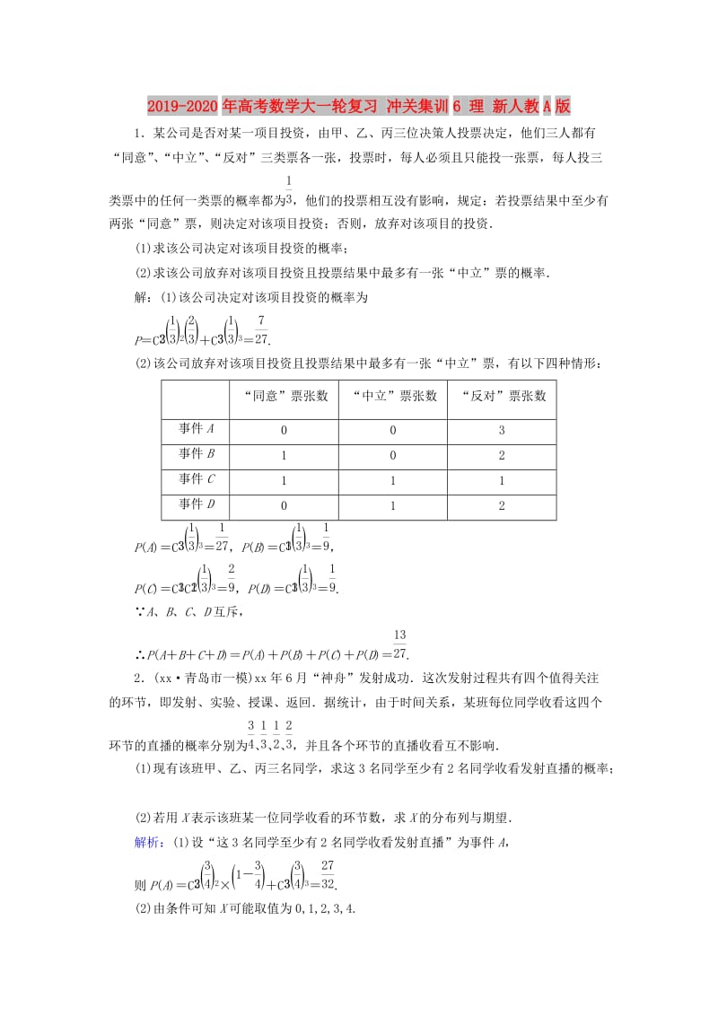 2019-2020年高考数学大一轮复习 冲关集训6 理 新人教A版.doc_第1页