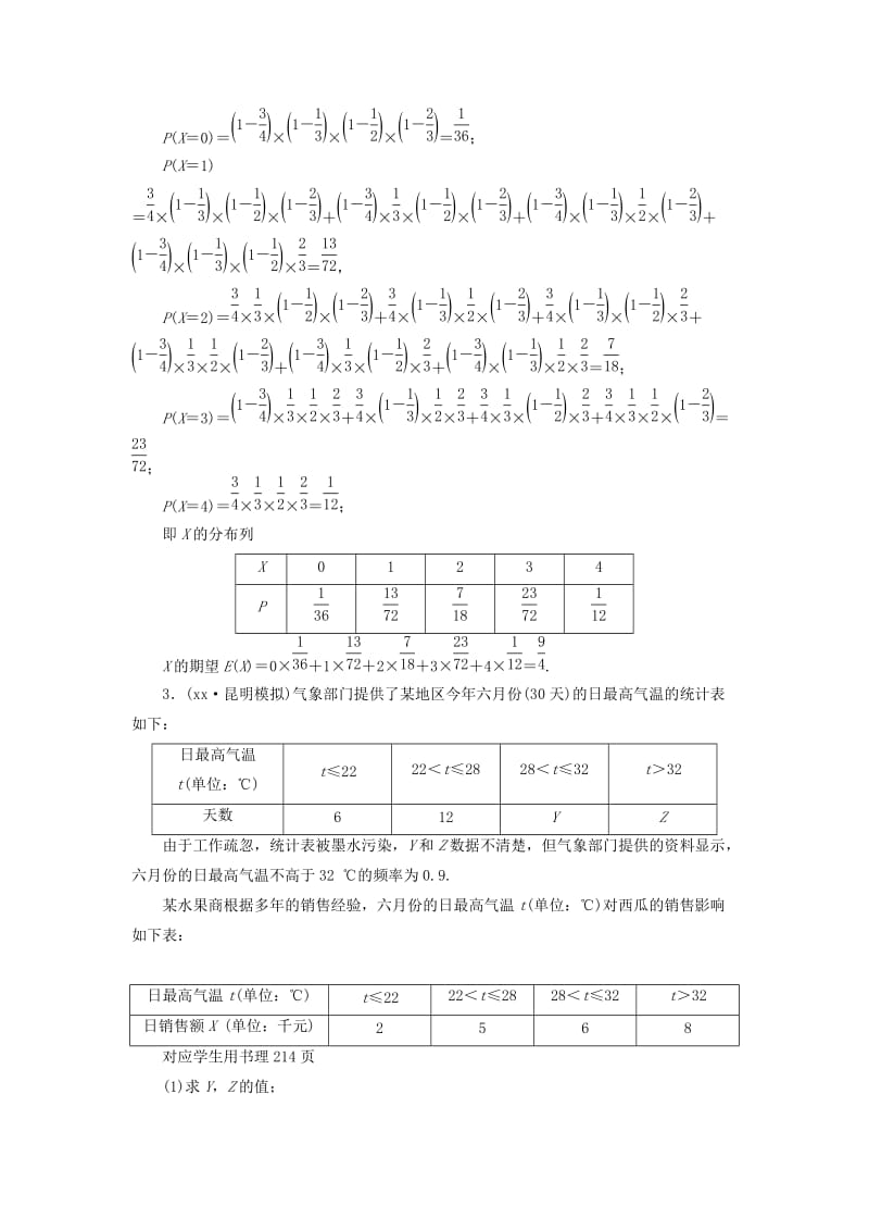 2019-2020年高考数学大一轮复习 冲关集训6 理 新人教A版.doc_第2页