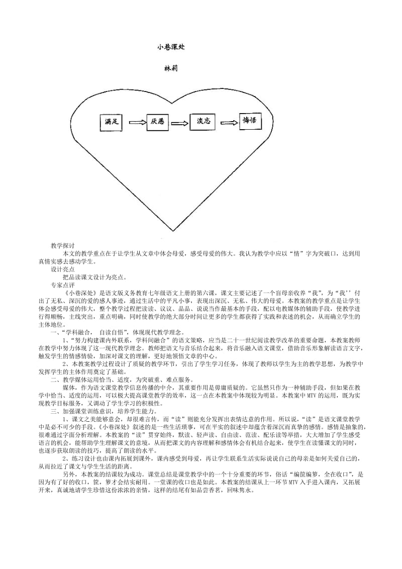 2019-2020年七年级语文小巷深处教案 语文版.doc_第2页