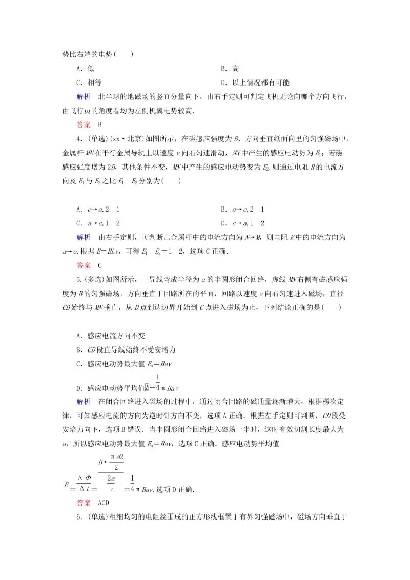 2019年高考物理总复习 9-2法拉第电磁感应定律训练试题 新人教版.doc_第2页