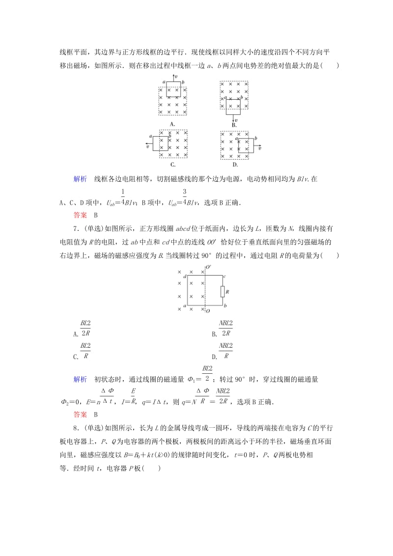 2019年高考物理总复习 9-2法拉第电磁感应定律训练试题 新人教版.doc_第3页