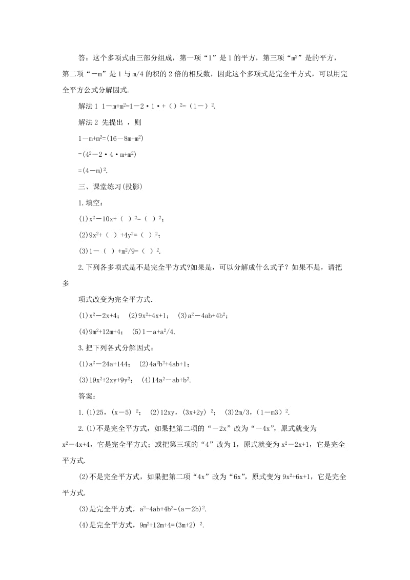 2019-2020年七年级数学下册 9.3运用公式法教案 北京课改版.doc_第3页