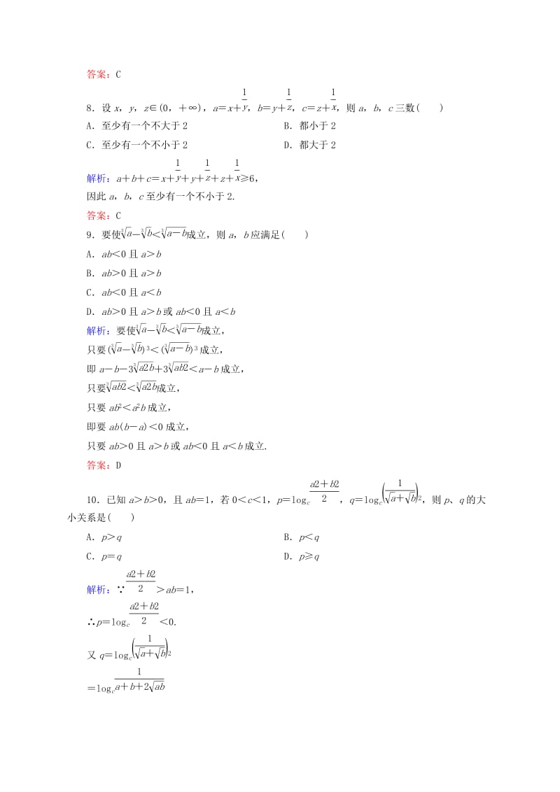 2019年高考数学一轮复习 8-2直接证明与间接证明检测试题（2）文.doc_第3页