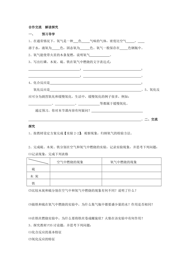 2019-2020年九年级化学上册 第二单元 课题2 氧气教案 （新版）新人教版 (I)(I).doc_第2页