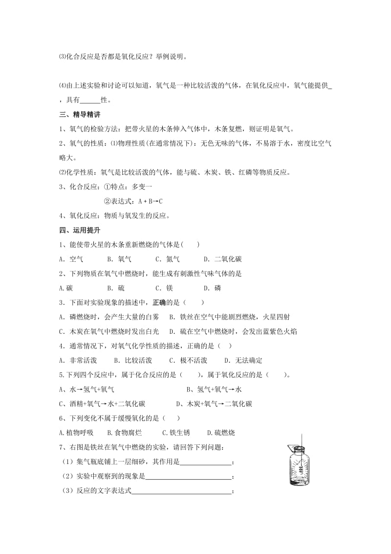 2019-2020年九年级化学上册 第二单元 课题2 氧气教案 （新版）新人教版 (I)(I).doc_第3页