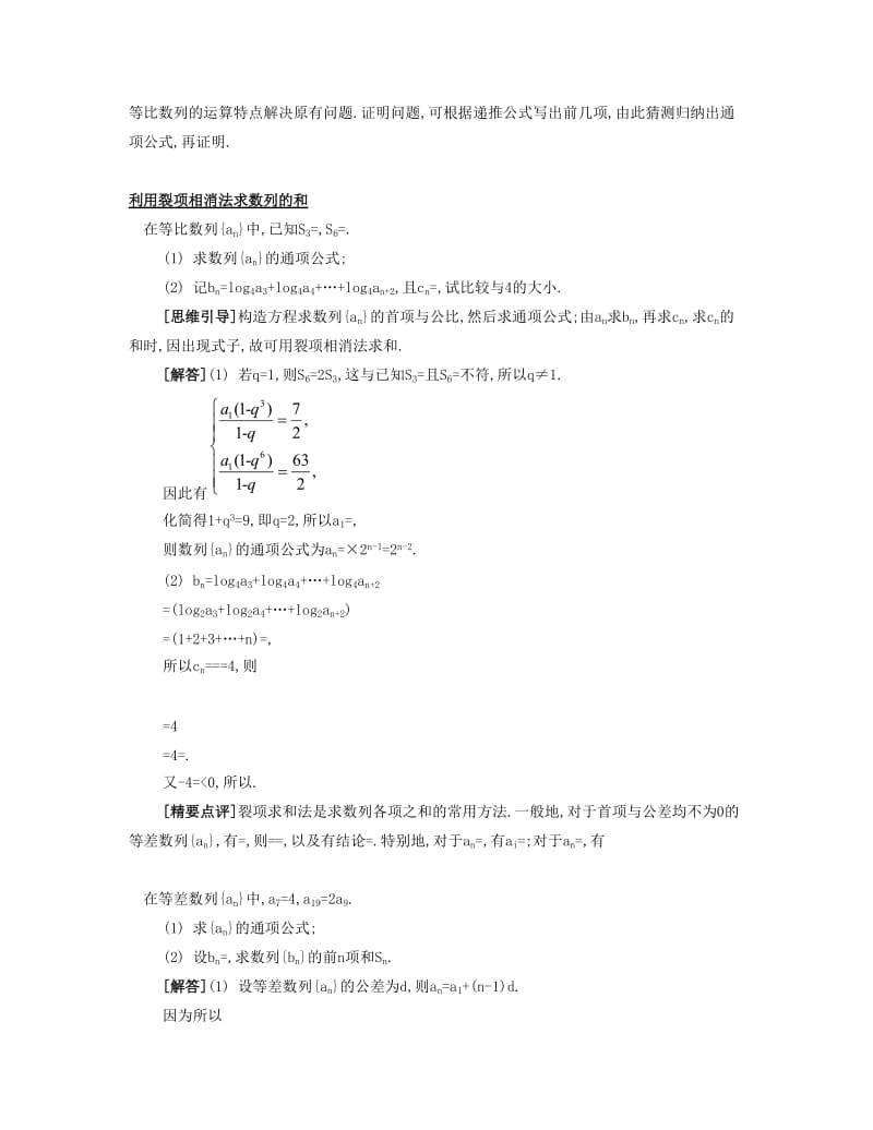 2019-2020年高考数学大一轮复习 第七章 第41课 数列的递推关系与求和要点导学.doc_第2页