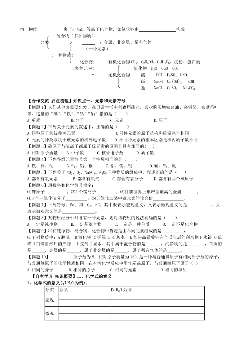 2019-2020年九年级化学全册 3.2第二节 物质组成的表示学案 鲁教版.doc_第2页