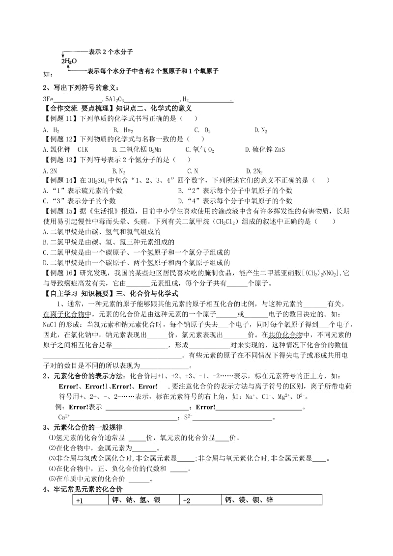 2019-2020年九年级化学全册 3.2第二节 物质组成的表示学案 鲁教版.doc_第3页