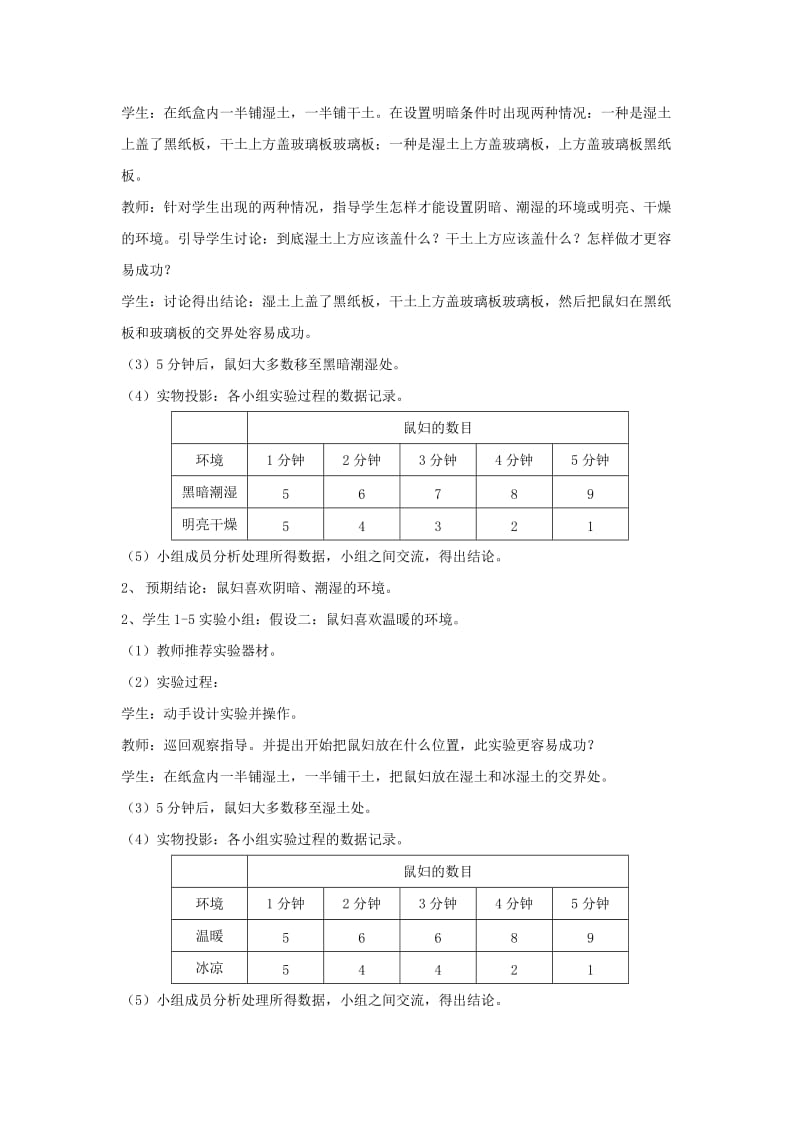 2019-2020年七年级生物上册《生物与环境的关系》教案1 苏教版.doc_第2页