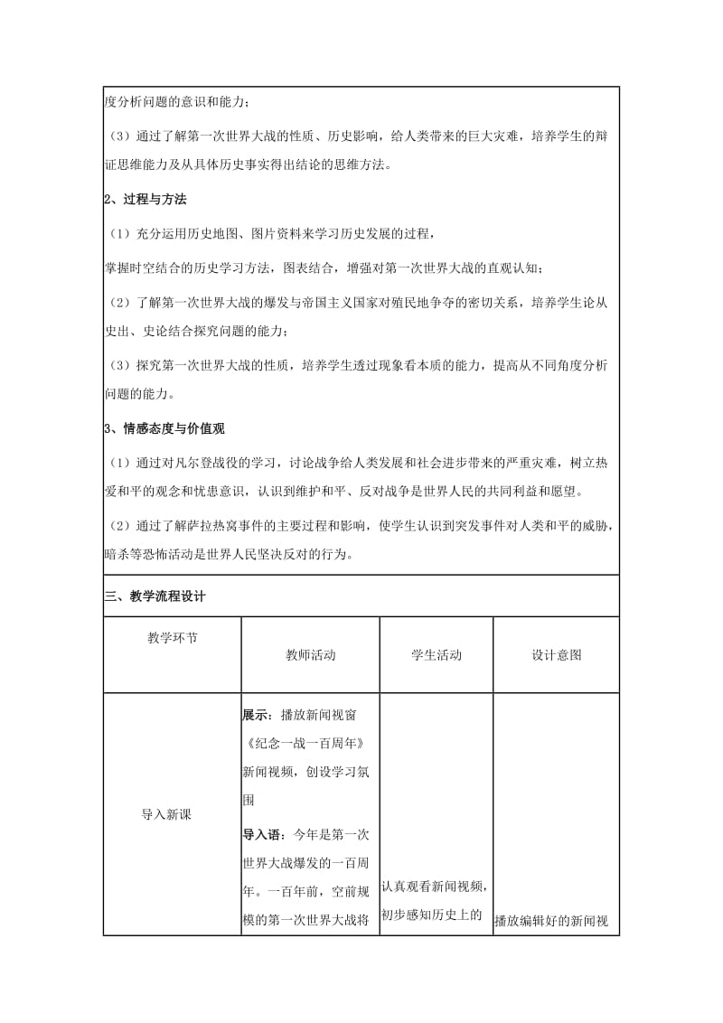 2019-2020年九年级历史上册 21 第一次世界大战教案 新人教版.doc_第2页