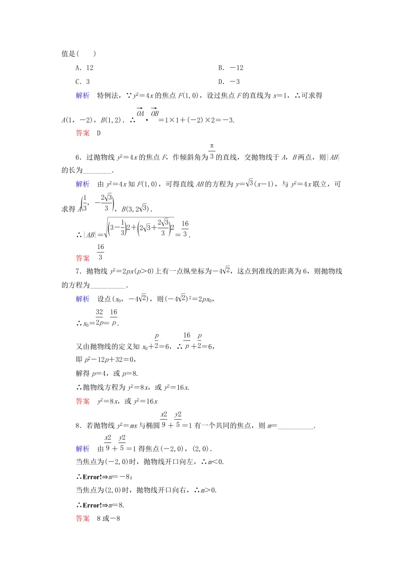 2019年高中数学 第二章 圆锥曲线与方程双基限时练15（含解析）新人教A版选修2-1 .doc_第2页