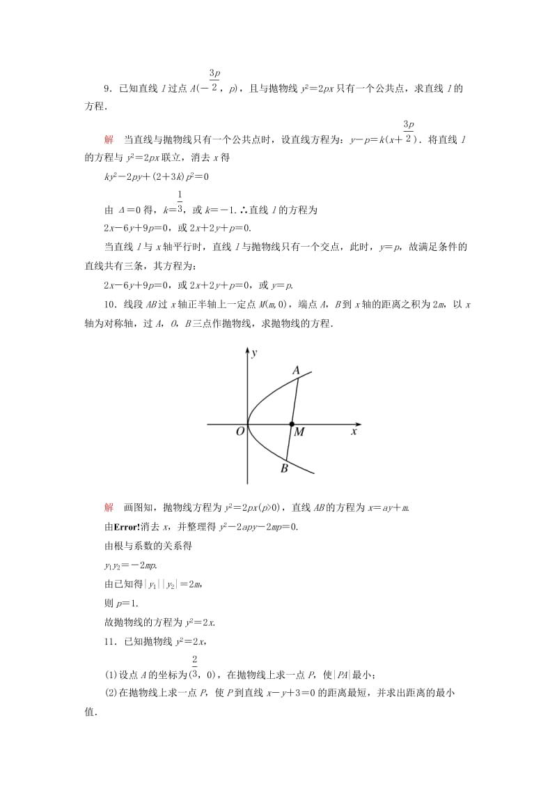 2019年高中数学 第二章 圆锥曲线与方程双基限时练15（含解析）新人教A版选修2-1 .doc_第3页