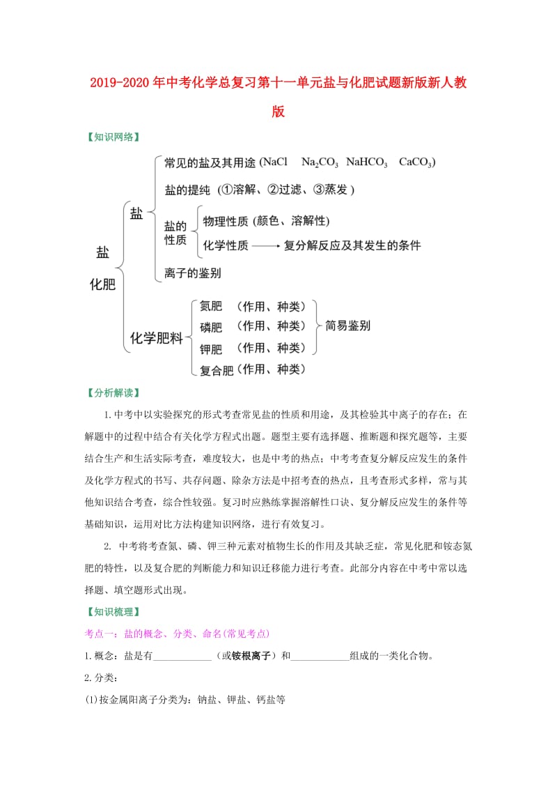 2019-2020年中考化学总复习第十一单元盐与化肥试题新版新人教版.doc_第1页