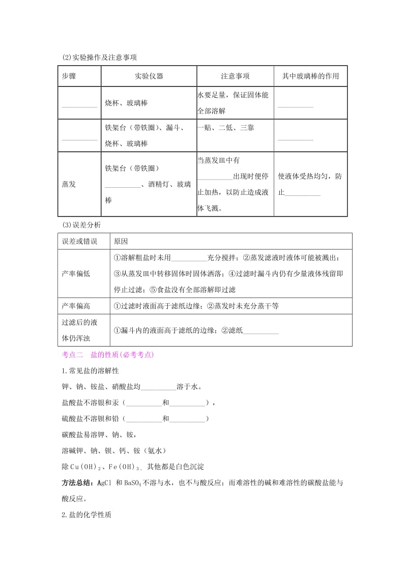 2019-2020年中考化学总复习第十一单元盐与化肥试题新版新人教版.doc_第3页