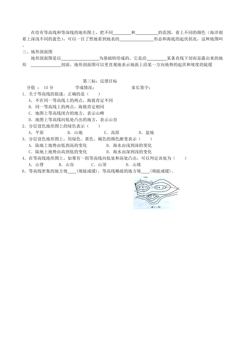 2019-2020年七年级地理上册 第二章 第二节 地形图的判读（第2课时）学案（无答案）（新版）商务星球版.doc_第2页