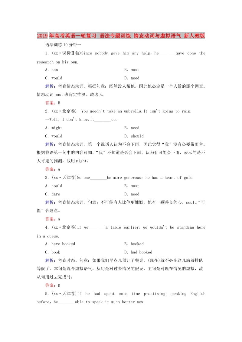 2019年高考英语一轮复习 语法专题训练 情态动词与虚拟语气 新人教版.doc_第1页