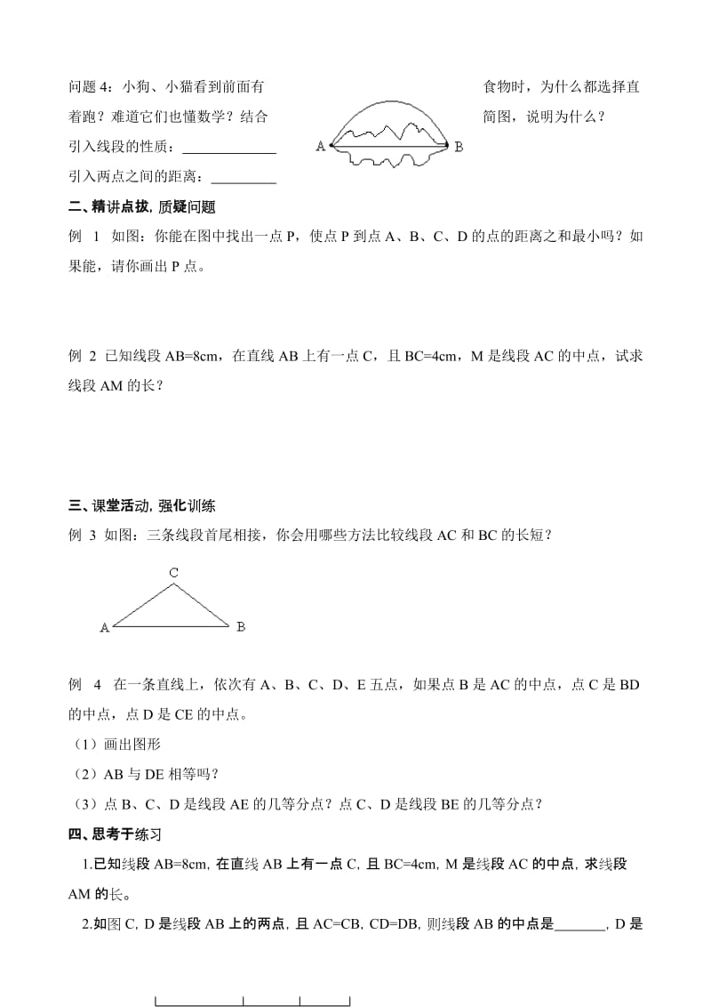 2019-2020年七年级数学直线、射线、线段第2课时教案 新课标 人教版.doc_第2页