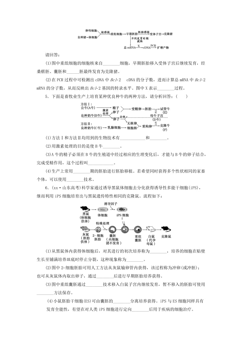 2019-2020年高考生物一轮复习 第三讲 胚胎工程课时跟踪检测 浙教版选修3.doc_第2页