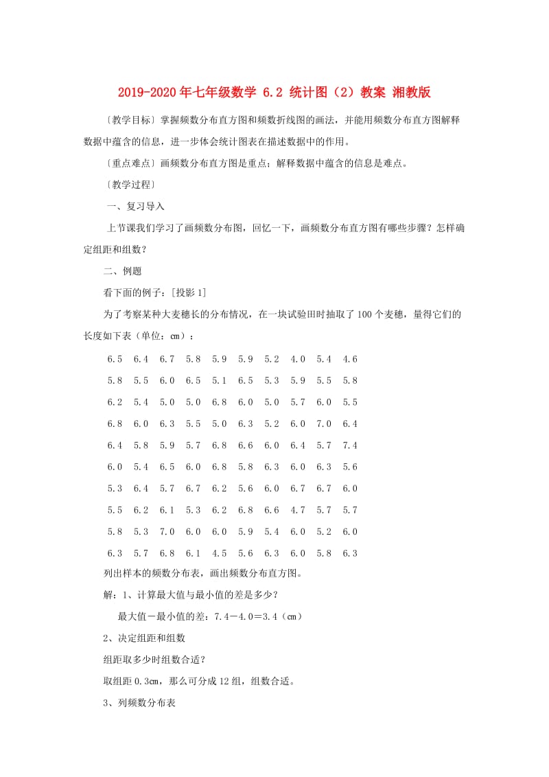 2019-2020年七年级数学 6.2 统计图（2）教案 湘教版.doc_第1页