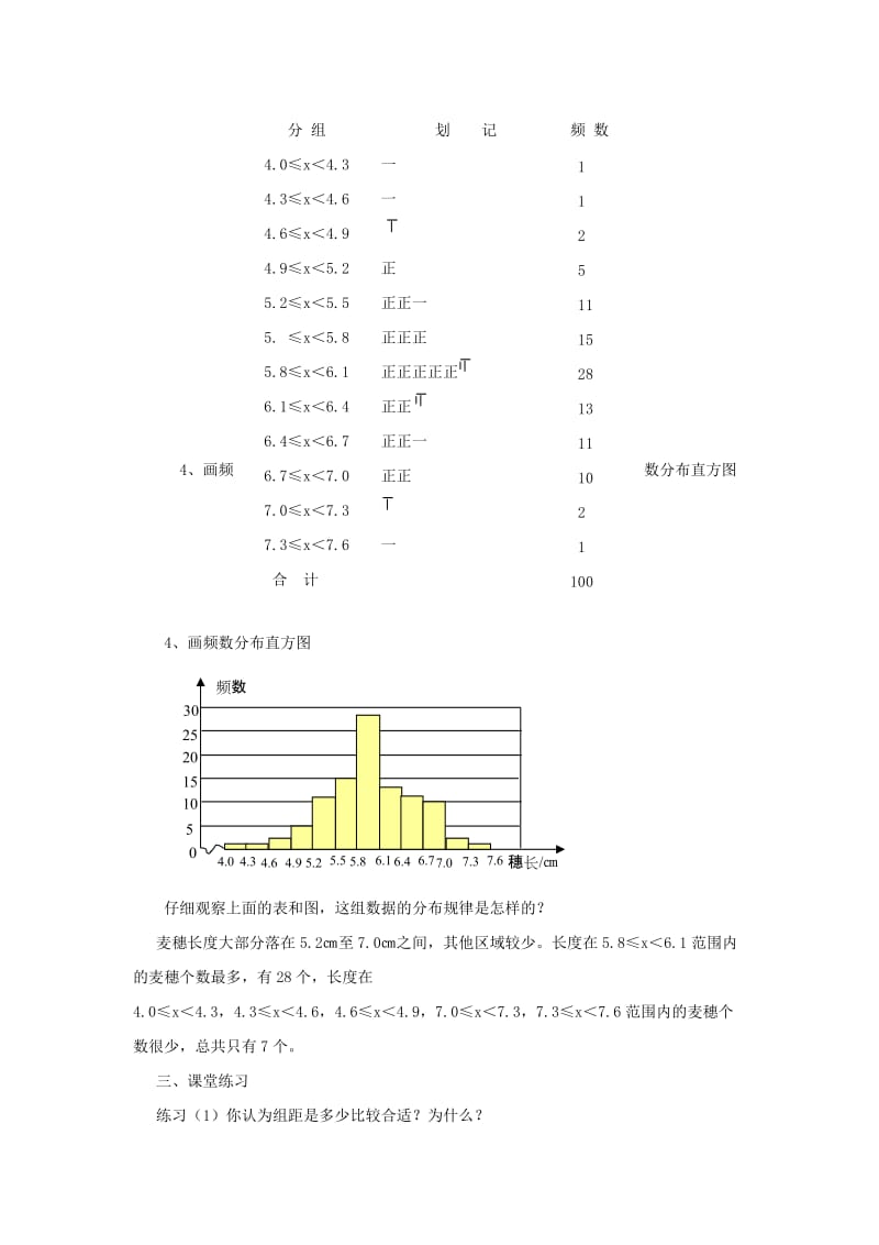 2019-2020年七年级数学 6.2 统计图（2）教案 湘教版.doc_第2页