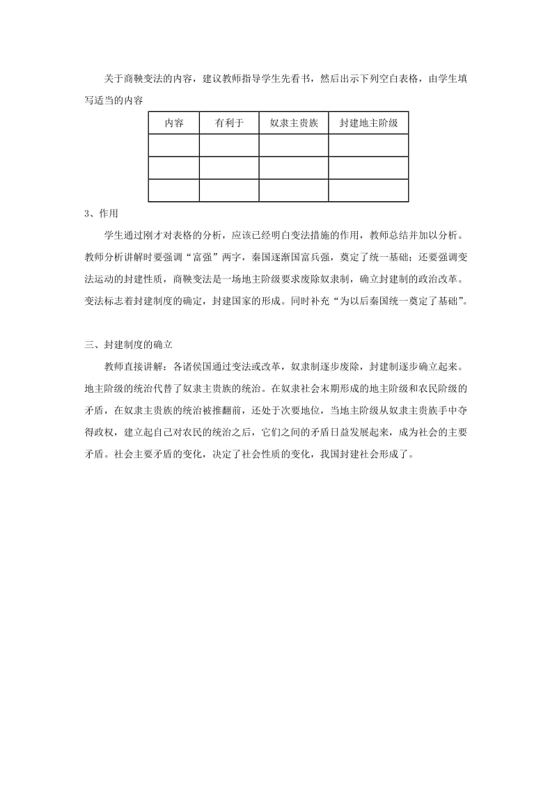 2019-2020年七年级历史上册 第7课 大变革的时代教案 新人教版.doc_第3页