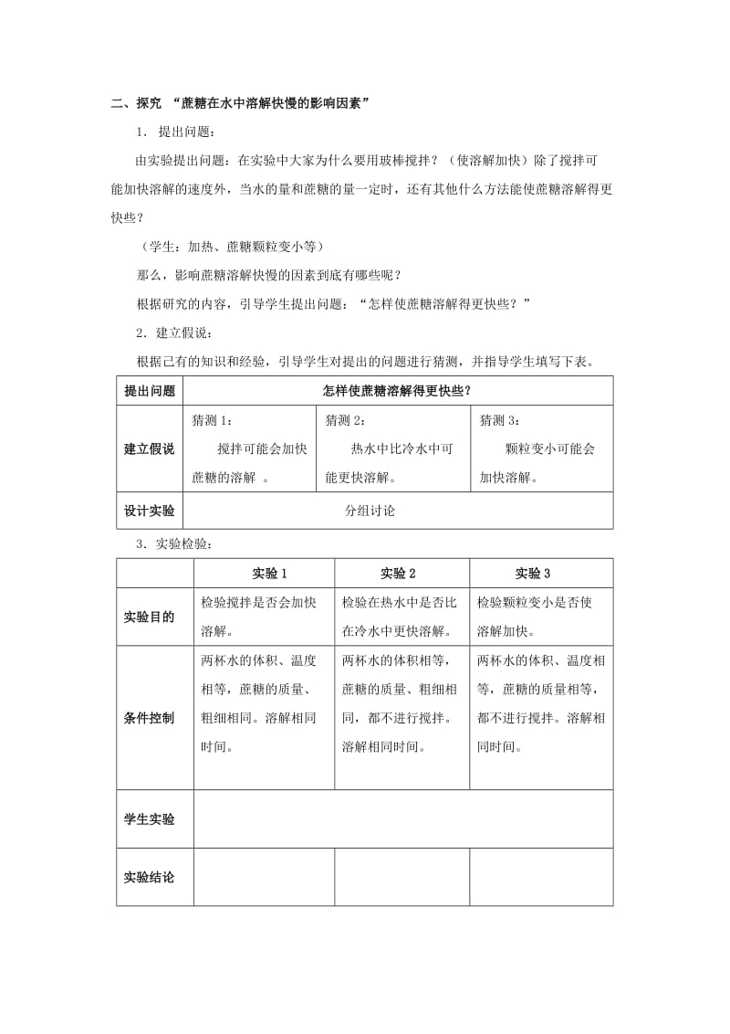 2019-2020年七年级科学上册 第4章第5节 物质的溶解性 教案 浙教版.doc_第2页