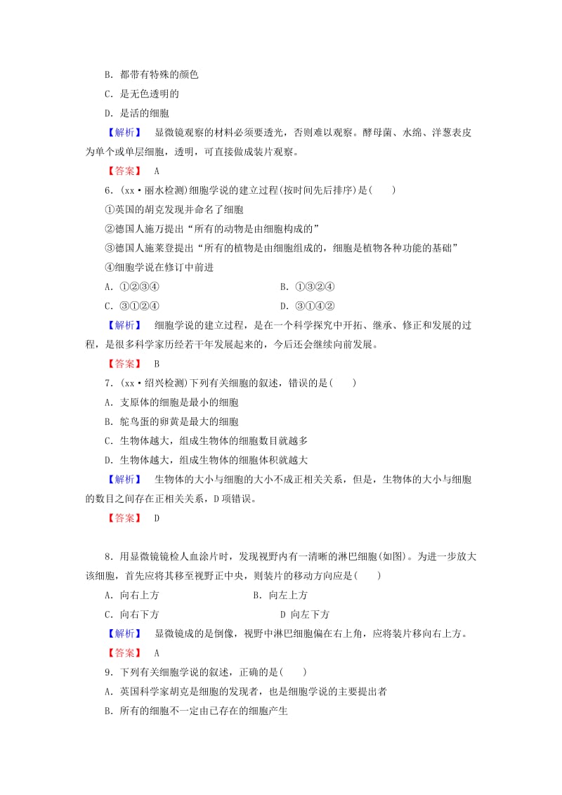 2019年高中生物 第2章 第1节 细胞概述课时作业 浙科版必修1.doc_第2页