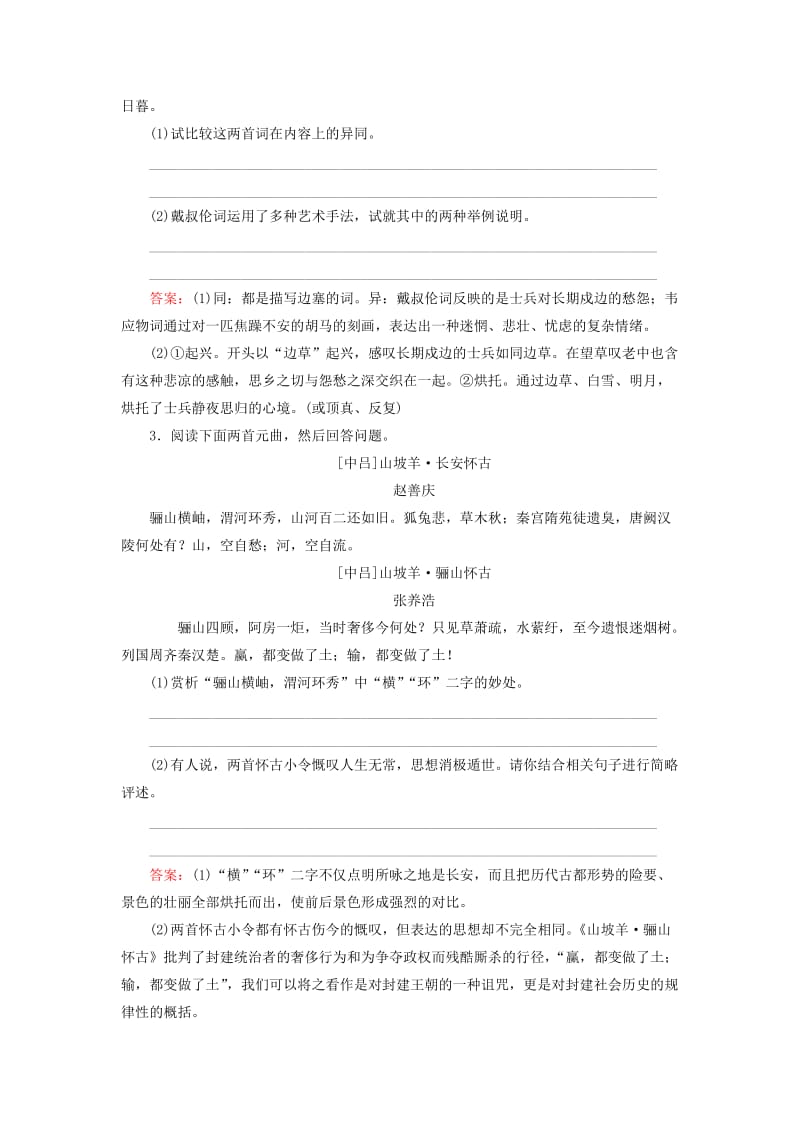 2019-2020年高考语文一轮复习 课时作业13 古代诗歌鉴赏Ⅱ.doc_第2页