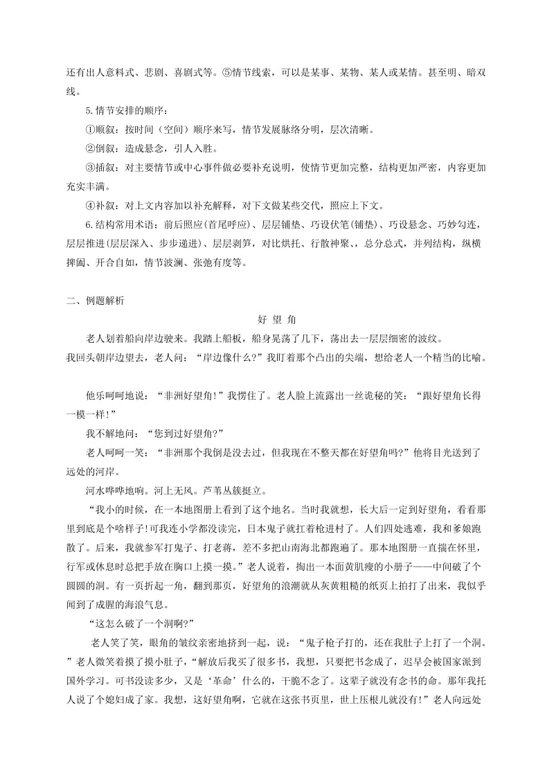 2019-2020年中考语文复习 小说专题—故事情节教学案.doc_第2页