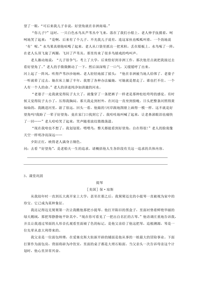 2019-2020年中考语文复习 小说专题—故事情节教学案.doc_第3页