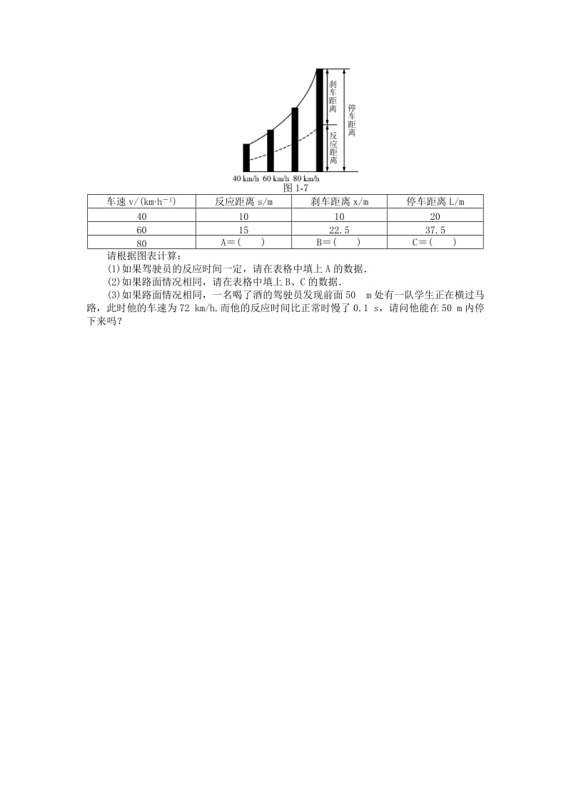 2019年高考物理总复习 专题一 运动的描述 直线运动综合检测.doc_第3页