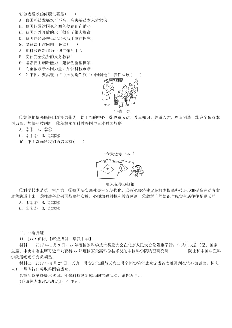 2019-2020年中考政治第一部分七年级第5课时感受现代生活复习课时训练.doc_第2页