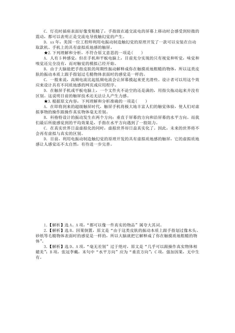 2019年高考语文二轮复习 板块1专题（三）把握文章思路 分析观点态度精题演练对点巩固 苏教版.doc_第2页