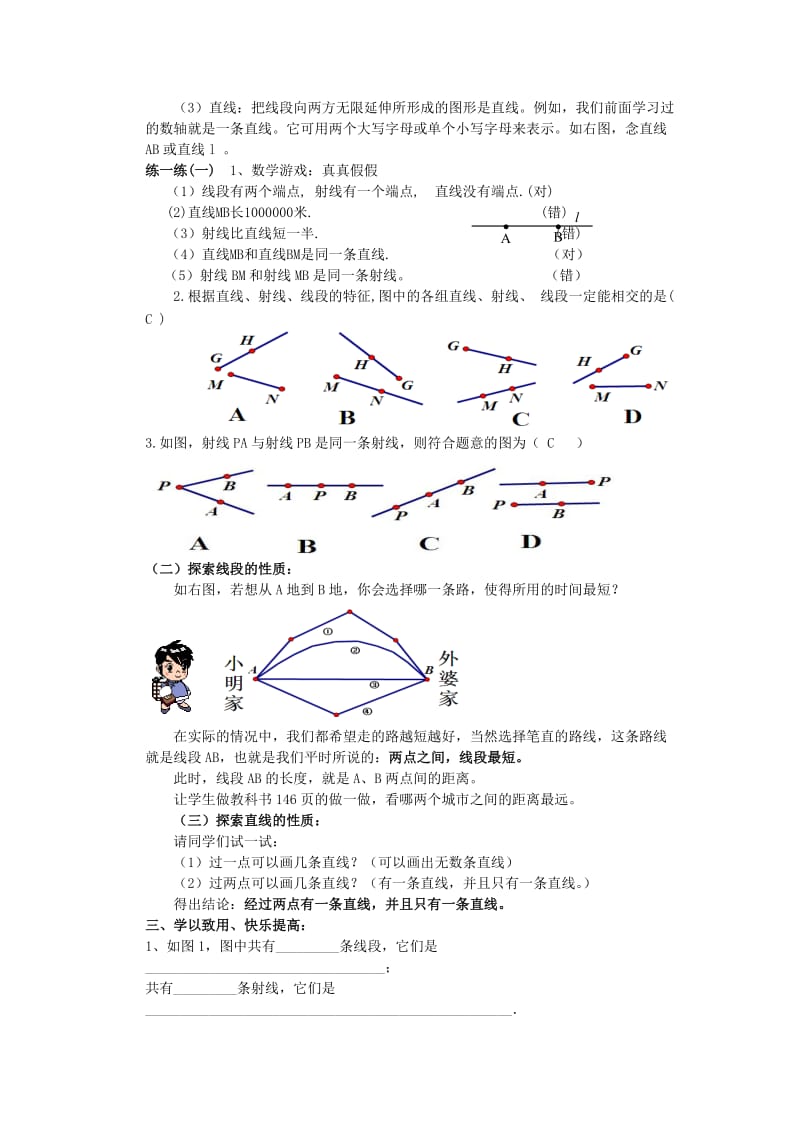 2019-2020年七年级数学上册 最基本的图形-点和线教案 华江师大版.doc_第2页