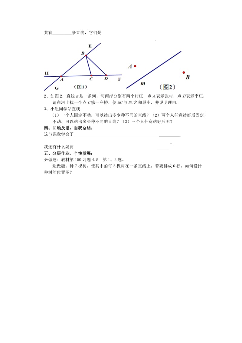 2019-2020年七年级数学上册 最基本的图形-点和线教案 华江师大版.doc_第3页