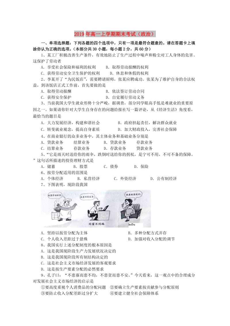 2019年高一上学期期末考试（政治）.doc_第1页