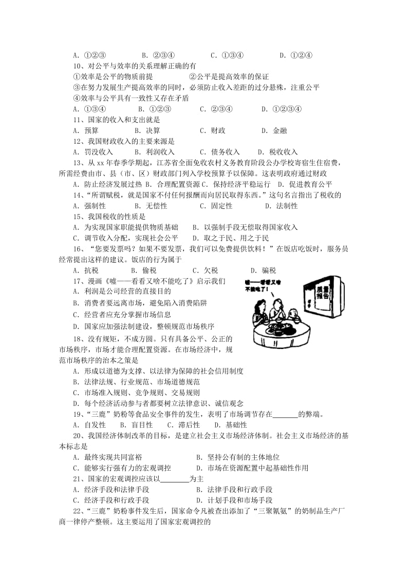 2019年高一上学期期末考试（政治）.doc_第2页