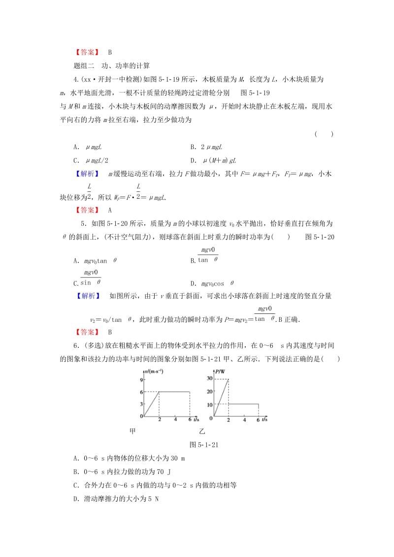 2019-2020年高考物理一轮复习 课时提升练14 功和功率.doc_第2页