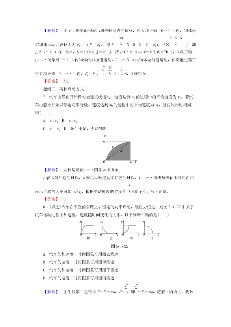 2019-2020年高考物理一轮复习 课时提升练14 功和功率.doc_第3页