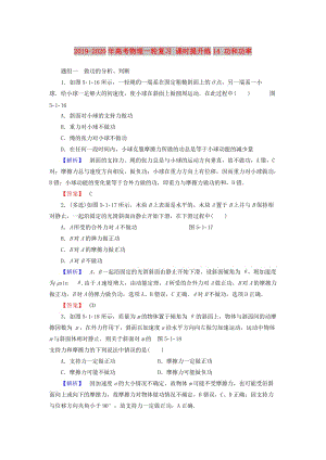 2019-2020年高考物理一輪復(fù)習(xí) 課時(shí)提升練14 功和功率.doc