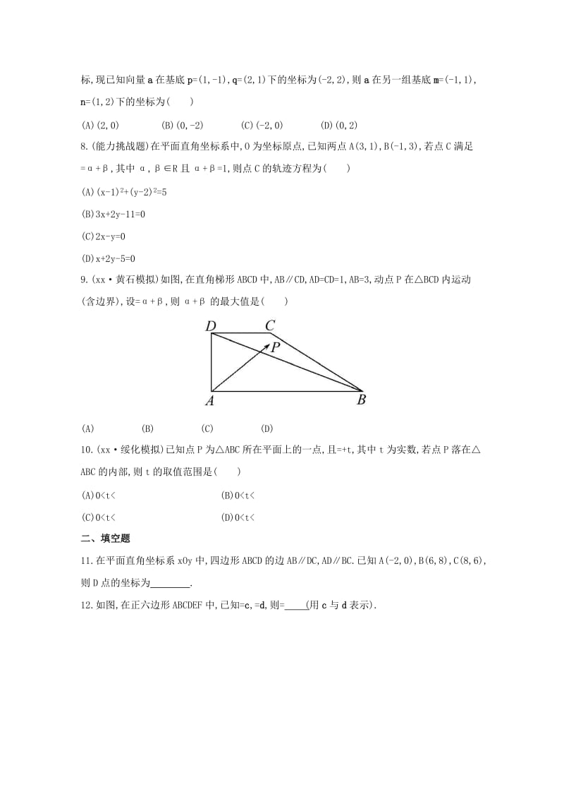 2019年高考数学 5.1 平面向量的概念及运算课时提升作业 文（含解析）.doc_第2页