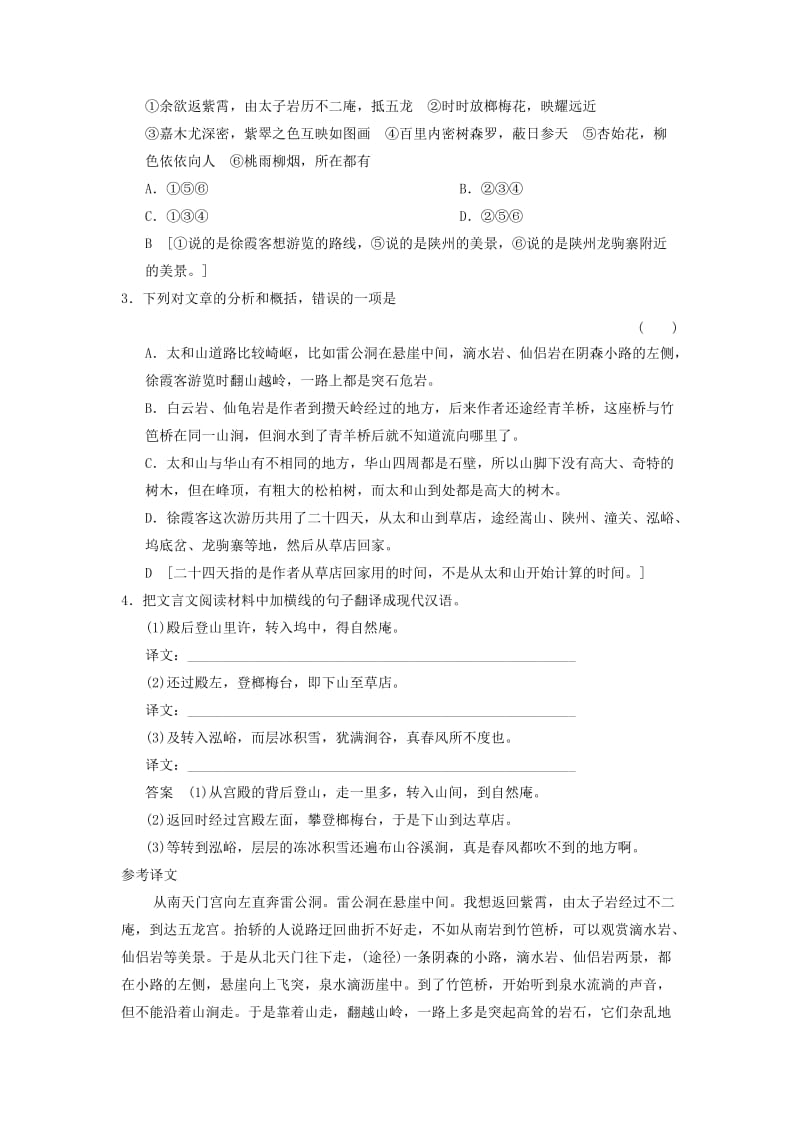 2019年高考语文一轮总复习 课时作业2 新人教版.doc_第2页