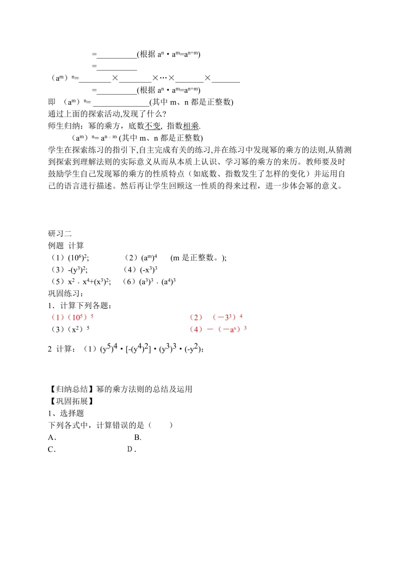 2019-2020年七年级数学下册 8.2-1 幂的乘方教学案（无答案） （新版）苏科版.doc_第2页