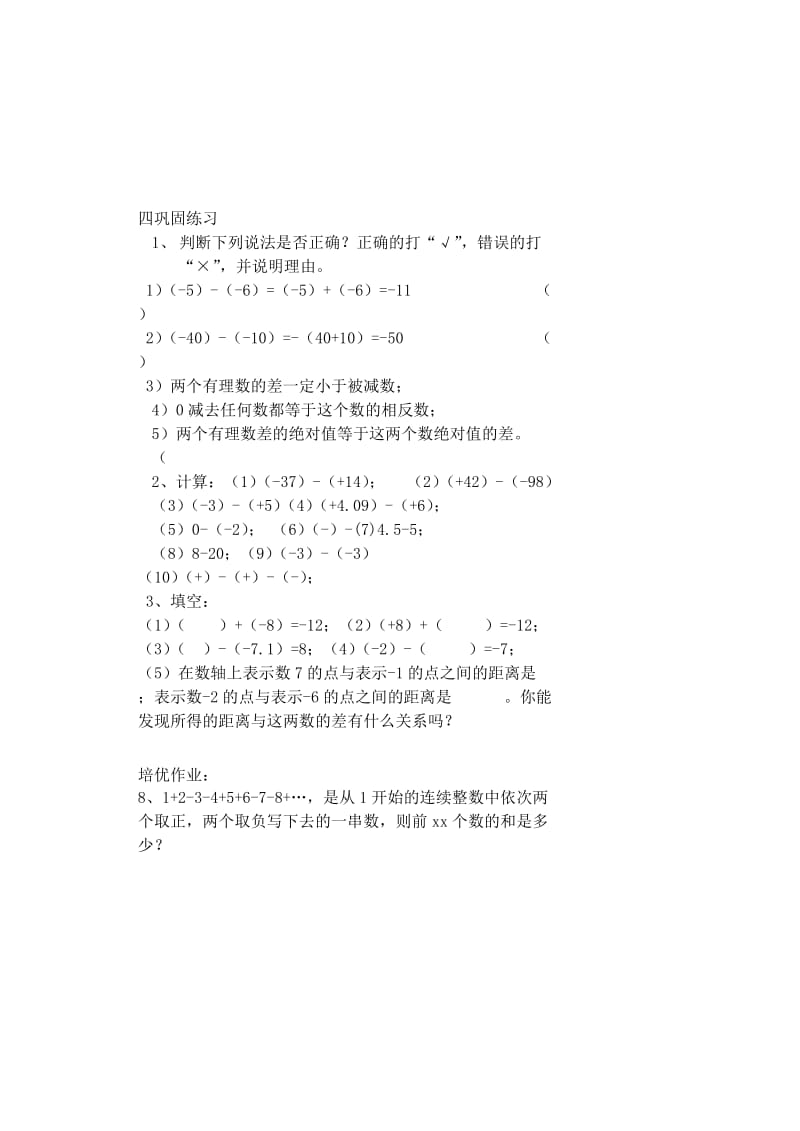 2019-2020年七年级数学上册 2.4 有理数的加法与减法（第3课时）教学案（无答案） 苏科版.doc_第2页