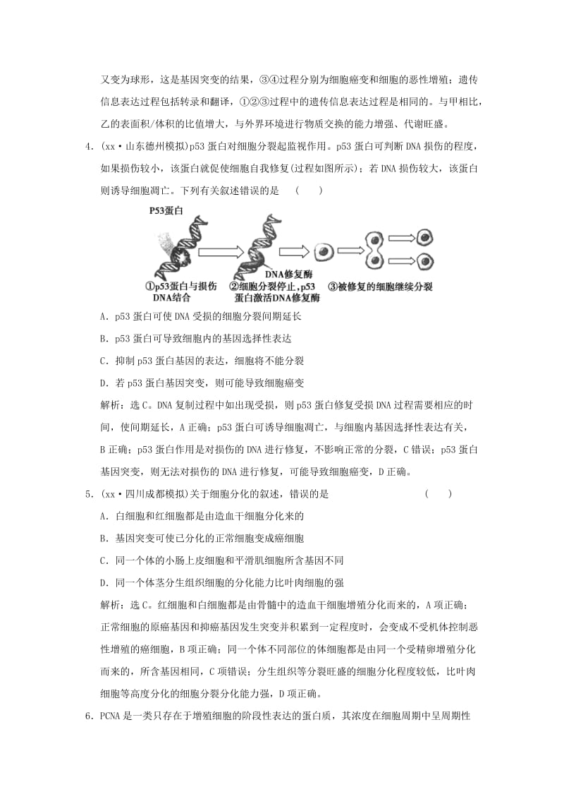 2019-2020年高考生物一轮复习 单元提升练（四）细胞的生命历程.doc_第2页