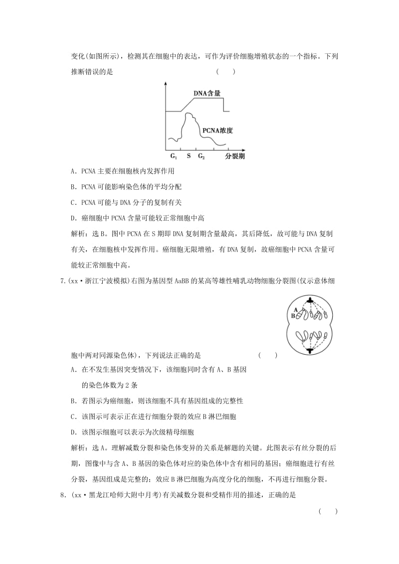 2019-2020年高考生物一轮复习 单元提升练（四）细胞的生命历程.doc_第3页